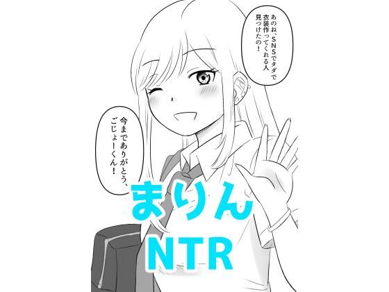 その着せ替え人形は寝取られる2｜hana＊batakeの同人マンガをレビュー（ジャンル：辱め モデル ギャル 巨乳 寝取り・寝取られ・NTR 中出し フェラ おっぱい 金髪 専売 男性向け 成人向け 白ギャル）／／ジャンル： 同人マンガ表紙画像