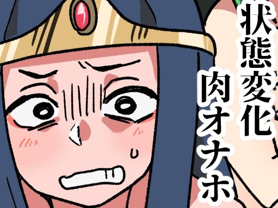 モンスターの肉オナホ加工所|肉喰くらりの同人マンガをレビュー(ジャンル:ファンタジー お姫様 巨乳 エルフ・妖精 人外娘・モンスター娘 拡張 人体改造 男性向け 成人向け わからせ 陰キャ・地味 モブ姦)//ジャンル: 同人マンガ表紙画像
