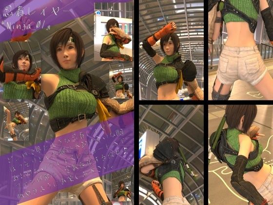 どこかで見たような忍者レイヤー女性の写真集Ninja_01|Ozone_Layerの同人マンガをレビュー(ジャンル:イラスト・CG集 3DCG 全年齢向け 巨乳 靴下 半ズボン おっぱい お尻・ヒップ ソフトエッチ 脚 男性向け くノ一)//ジャンル: 同人マンガ表紙画像