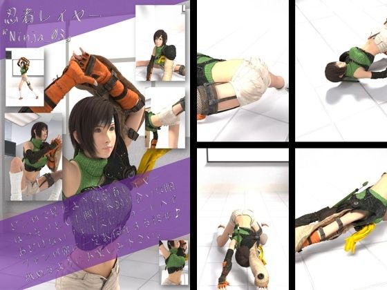 どこかで見たような忍者レイヤー女性の写真集Ninja_03|Ozone_Layerの同人マンガをレビュー(ジャンル:イラスト・CG集 3DCG 巨乳 盗撮・のぞき 半ズボン おっぱい お尻・ヒップ 脚 男性向け 成人向け 黒髪 ショートカット)//ジャンル: 同人マンガ表紙画像