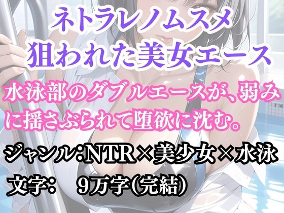 ネトラレノムスメ 狙われた美女エース|ウィザードの同人マンガをレビュー(ジャンル:辱め 制服 処女 学園もの 巨乳 寝取り・寝取られ・NTR 中出し アナル パイズリ おっぱい 男性向け 成人向け)//ジャンル: 同人マンガ表紙画像