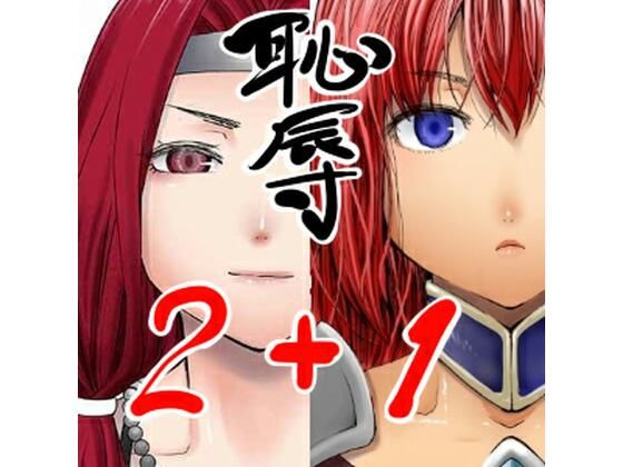 アイ○スの薄い本1＋2｜みこすり傭兵団の同人マンガをレビュー（ジャンル：ファンタジー 拘束 おっぱい 戦士 異種姦 男性向け 成人向け 戦闘エロ）／／ジャンル： 同人マンガ表紙画像